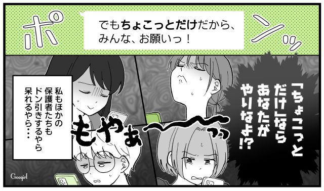 急用って言ってたのに…「家族でプール!?」子ども会の仕事を人に押し付けるママ友に怒りが沸いた話