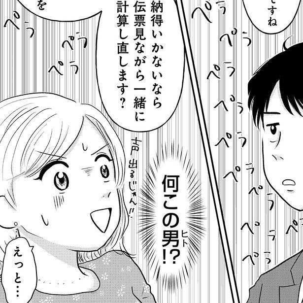 初デートで1円までワリカン!?「何この男!!」印象最悪だったのに惹かれるのはなぜ!? (C)Natsuko Konishi 2024