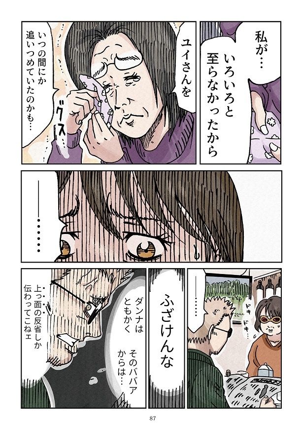 聡子は、心にもない反省の言葉やウソ泣き…と、バレバレの行動を炸裂!! 横山了一(@yokoyama_bancho)