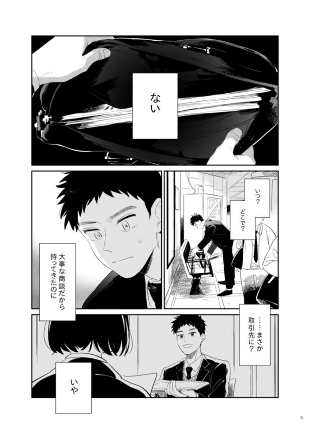 「ぬいぐるみと通勤するサラリーマンが、同僚にぬいぐるみを拾われてしまう話」01 画像提供：幌琴似さん