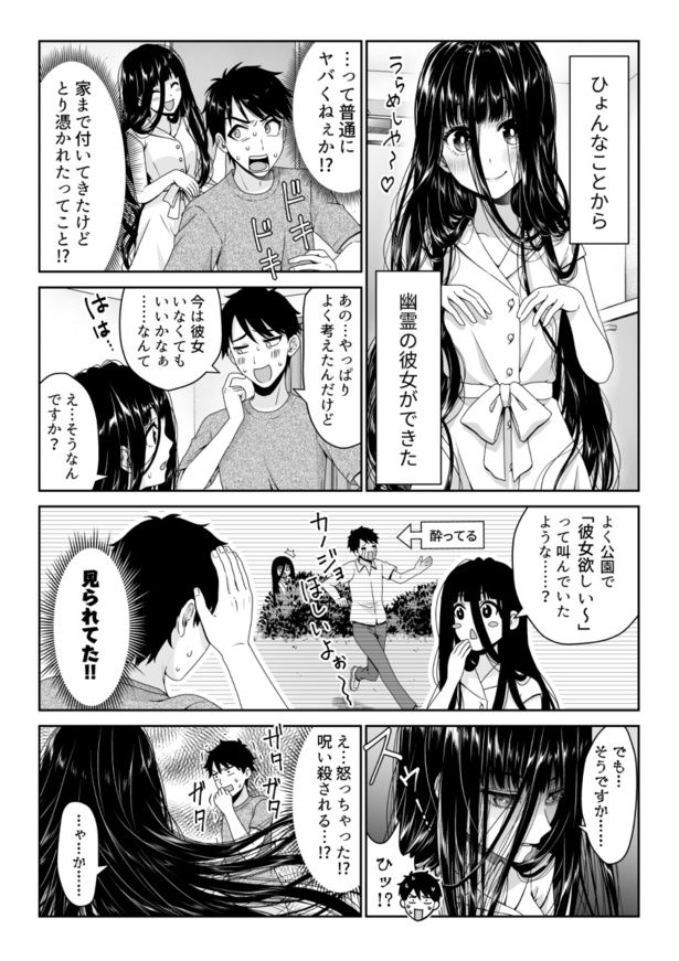 「彼女は憑いてくる」【1】03 作：槙田ナル