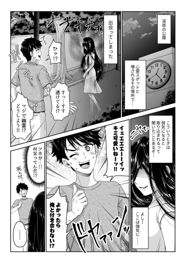 「彼女は憑いてくる」【1】01 作：槙田ナル