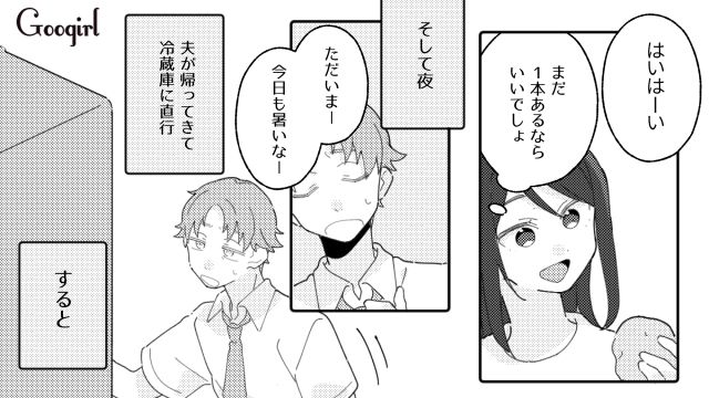 「誰だよ飲んだの！」自分が作った麦茶を子どもに飲まれて騒ぐ夫に言い返した話