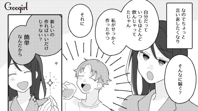 「誰だよ飲んだの！」自分が作った麦茶を子どもに飲まれて騒ぐ夫に言い返した話