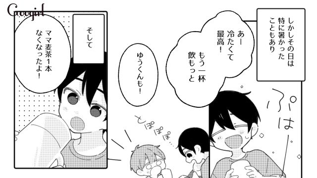 「誰だよ飲んだの！」自分が作った麦茶を子どもに飲まれて騒ぐ夫に言い返した話