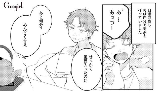 「誰だよ飲んだの！」自分が作った麦茶を子どもに飲まれて騒ぐ夫に言い返した話