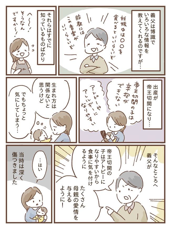 義父から「子どもは大丈夫か」ってどういう意味？余計な心配がつらい…