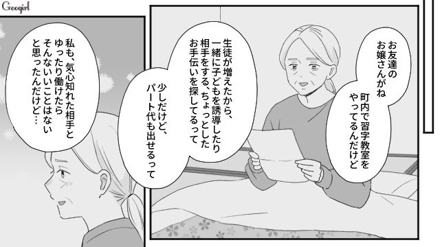 同居に胡座をかいた夫に「ひとりでだって生きていける」現実を突きつけた妻の話