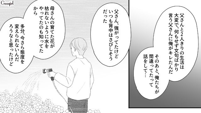 同居に胡座をかいた夫に「ひとりでだって生きていける」現実を突きつけた妻の話