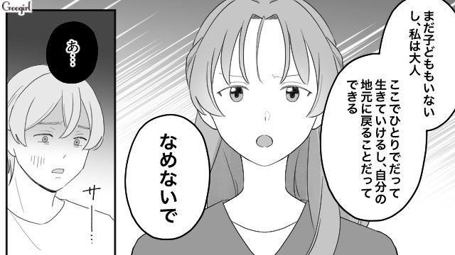 同居に胡座をかいた夫に「ひとりでだって生きていける」現実を突きつけた妻の話