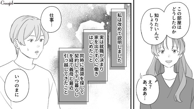 同居に胡座をかいた夫に「ひとりでだって生きていける」現実を突きつけた妻の話