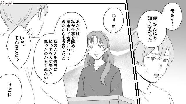 同居に胡座をかいた夫に「ひとりでだって生きていける」現実を突きつけた妻の話