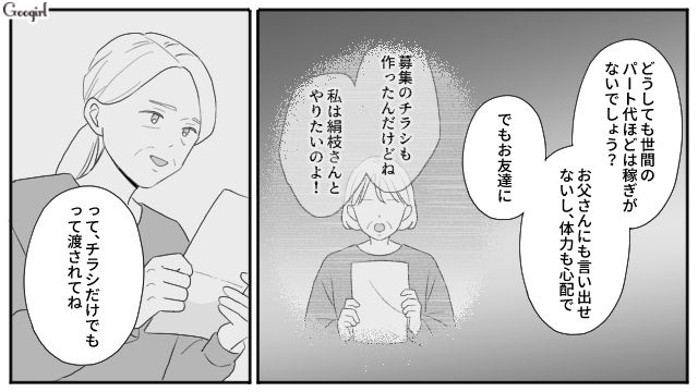 同居に胡座をかいた夫に「ひとりでだって生きていける」現実を突きつけた妻の話