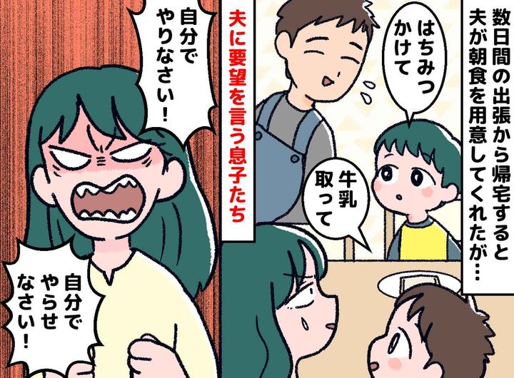画像: 数日不在にしたら子どもたちは王様に！？ 【尽くしすぎの夫】を見て思った『子育て方針で必要なもの』