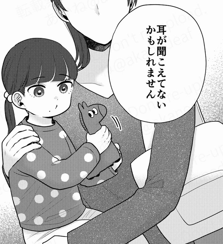 漫画「わたしの娘は耳がきこえない」のカット（あかねさん提供）