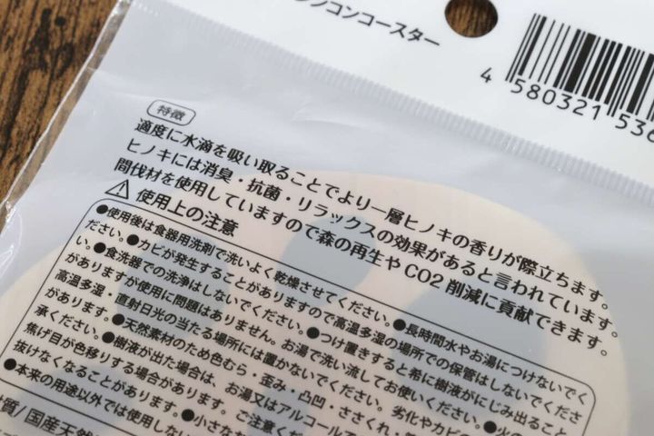ひのきレンコンコースター パッケージ説明
