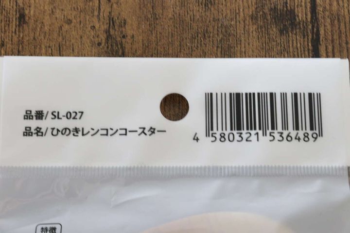 ひのきレンコンコースター JANコード