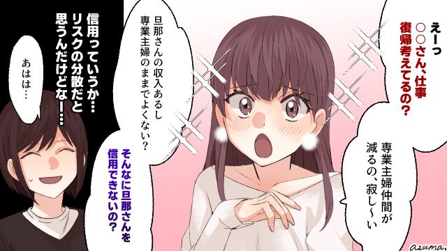 生命保険は？ 夫が亡くなって知った…セレブなママ友が直面した現実