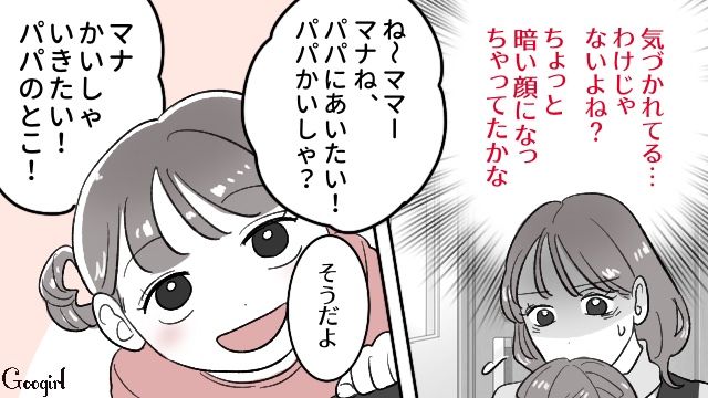 夫の不倫が発覚するも…表では「いいパパ」の顔をされ、複雑な気持ちになった話