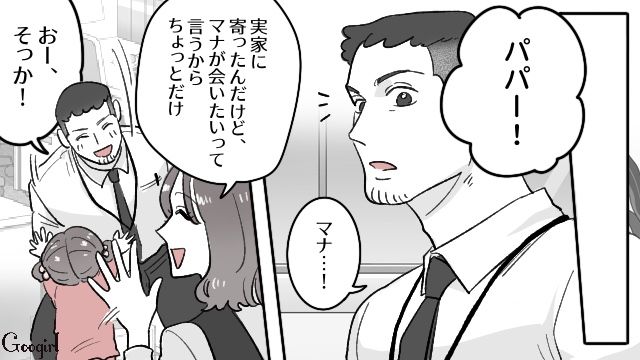 夫の不倫が発覚するも…表では「いいパパ」の顔をされ、複雑な気持ちになった話