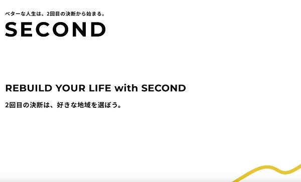 リアルな情報で「納得できる移住・定着」までを伴走するWebメディア「SECOND」公開！
