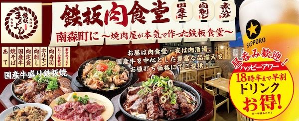 【大阪府】レモンサワー飲み放題が60分129円に！「焼肉ホルモンまるよし精肉店」のお年玉企画