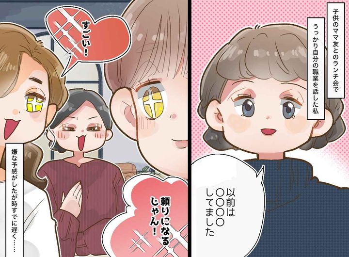 画像: ママ友に「言わなきゃ良かったぁぁーッ！！」自分の職業を話してしまい『大後悔した理由』とは