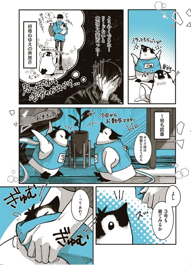 3号も着てみるか （C）世禕／KADOKAWA