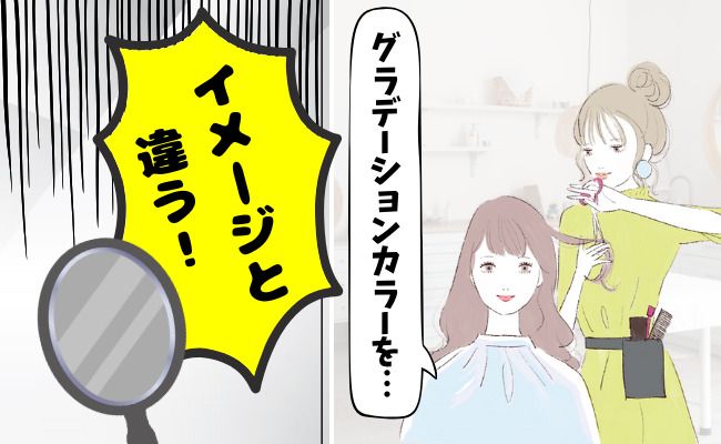 美容院失敗談 イメージカット