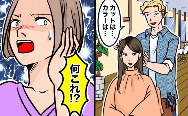 美容院失敗談 イメージカット