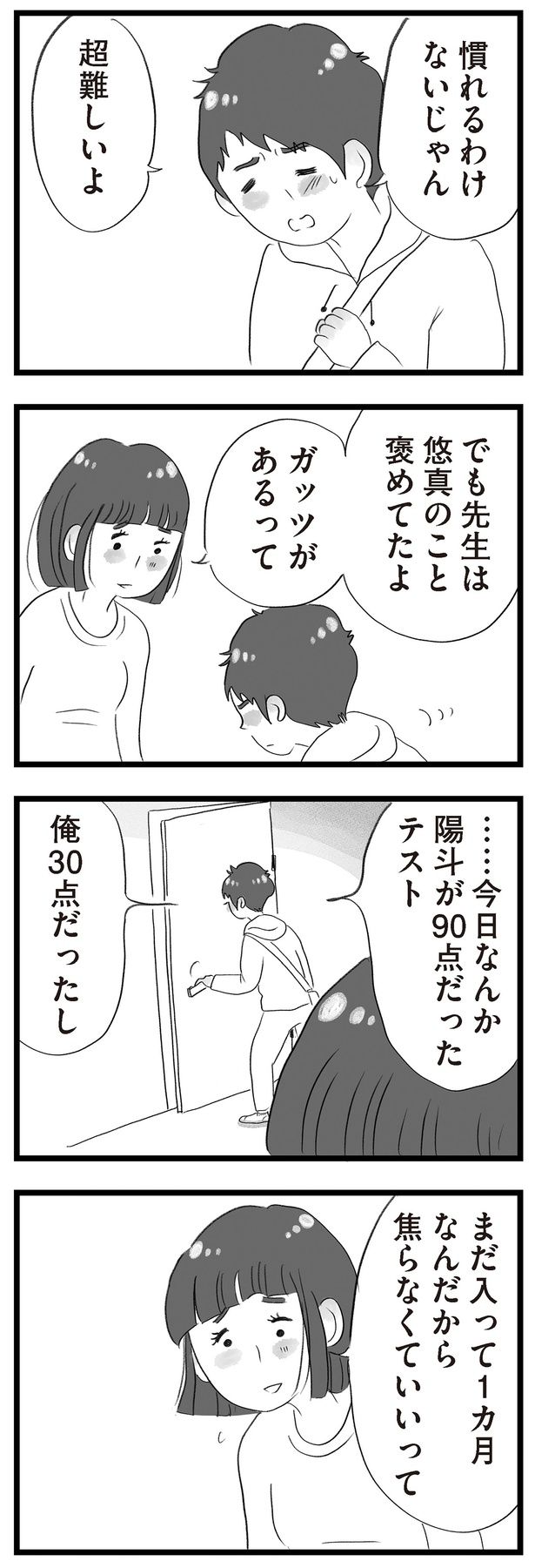 焦らなくていいって （C）窓際三等兵、グラハム子／KADOKAWA