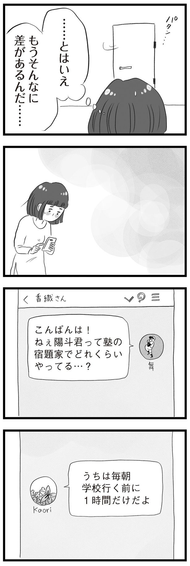 宿題家でどれくらいやってる…？ （C）窓際三等兵、グラハム子／KADOKAWA