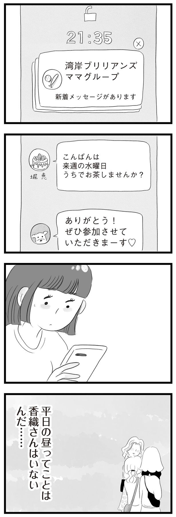 平日の昼ってことは （C）窓際三等兵、グラハム子／KADOKAWA