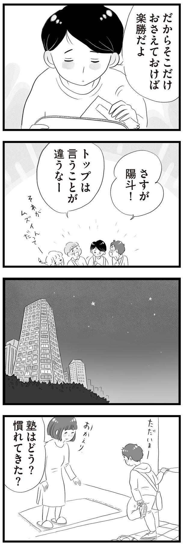 トップは言うことが違うなー （C）窓際三等兵、グラハム子／KADOKAWA