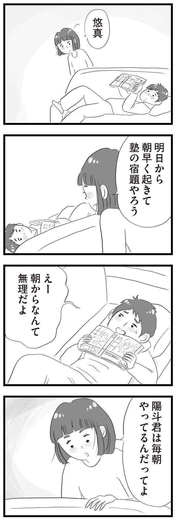 明日から朝早く起きて塾の宿題やろう （C）窓際三等兵、グラハム子／KADOKAWA