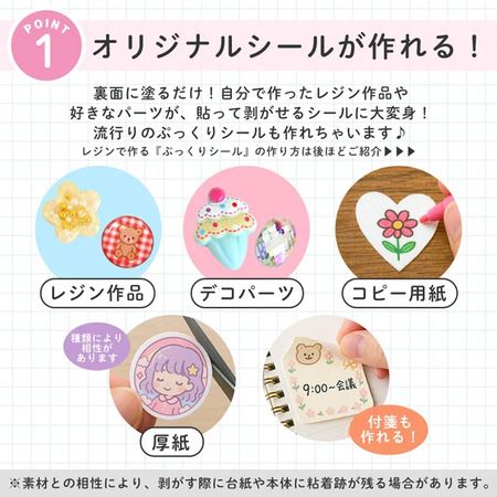 レジン・紙・写真などに“塗るだけ”でシールが作れる粘着剤「しーるん」発売！