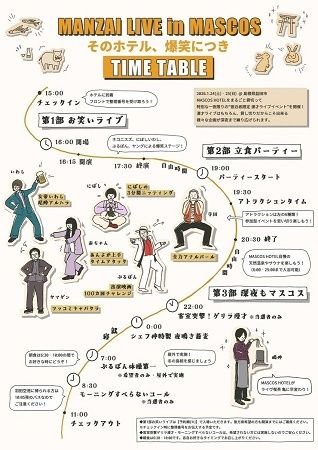 【島根県益田市】「泊まる場所」が「笑いの舞台」に！MASCOS HOTELで泊まって楽しむお笑いイベント開催