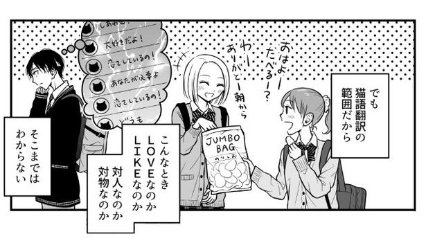 「愛してるわ」「恋してるの」と翻訳されても、人に対してなのかお菓子に対してなのかは不明 新田せん(@nittasen)