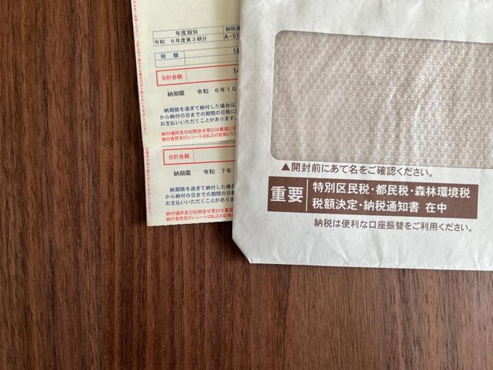 さらに住民税の追い討ちが！