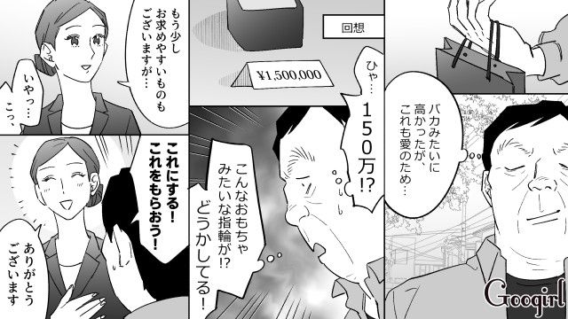 「お前の初めて、俺が全部奪ってやるよ」20代女性に婚約指輪を買った勘違いおじさんの話