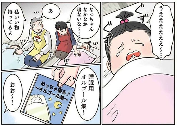 お昼寝でなかなか寝付けない園児。睡眠用のBGMを試してみたら？ （C）でこぽん吾郎／KADOKAWA