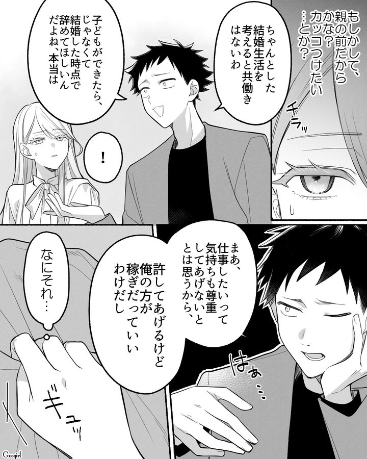 話し合い済みなのに「共働きはないわ」義両親を前に「本音の女性観」を語った彼氏に見切りをつけた話