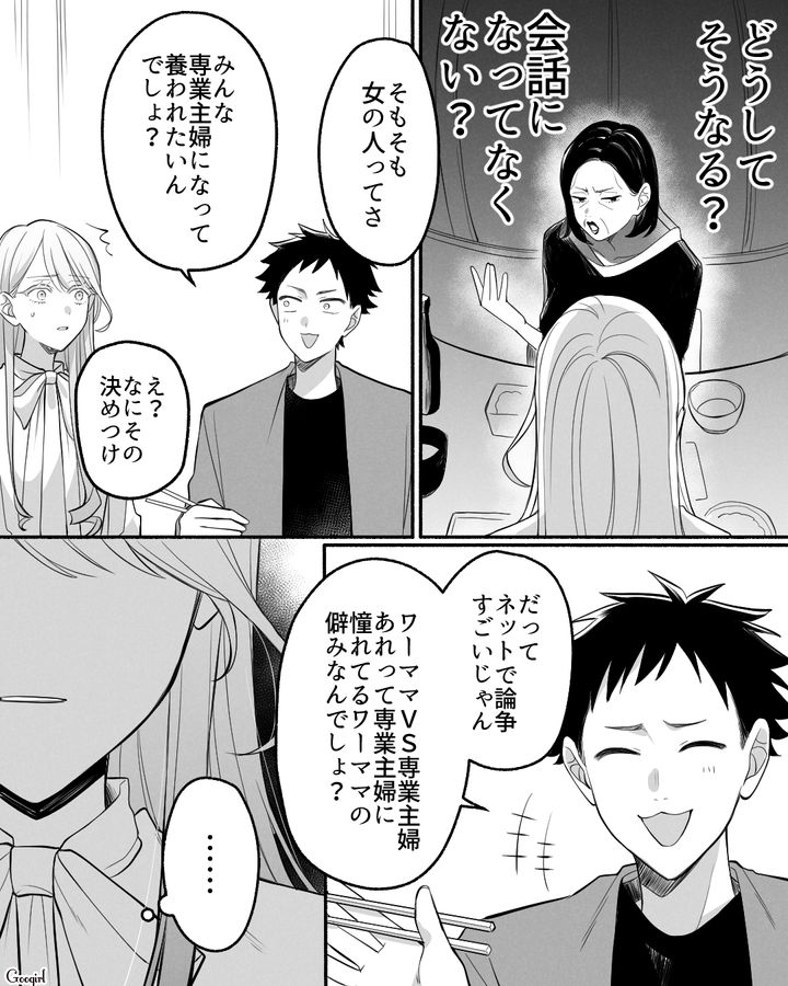 話し合い済みなのに「共働きはないわ」義両親を前に「本音の女性観」を語った彼氏に見切りをつけた話