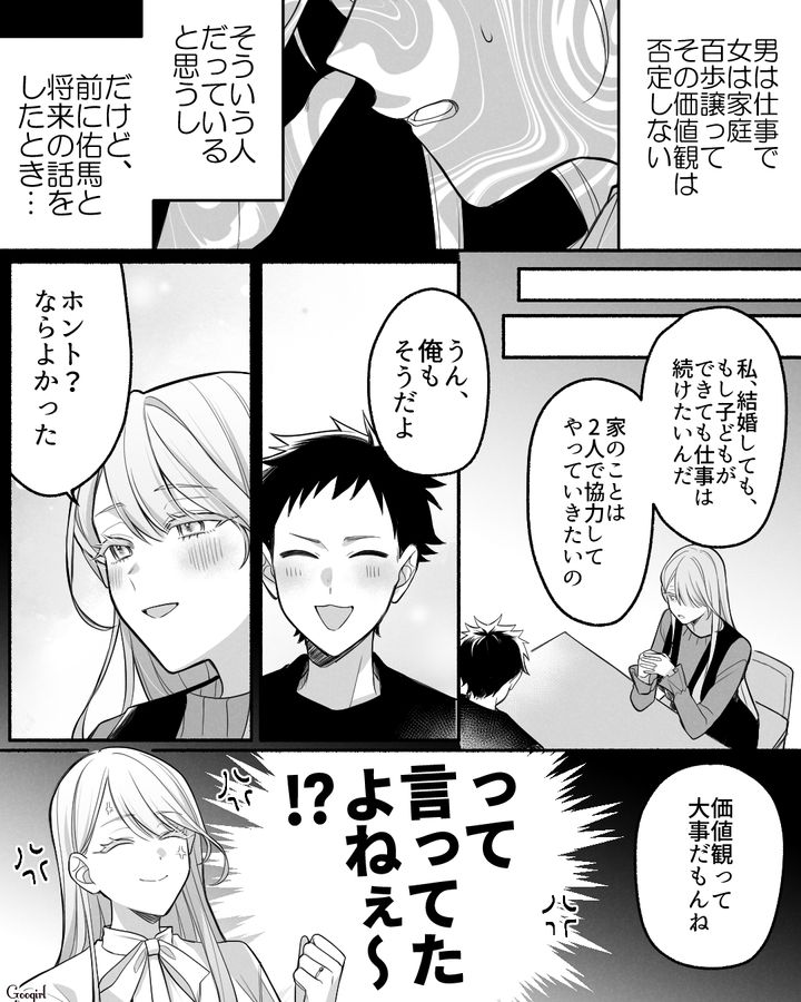 話し合い済みなのに「共働きはないわ」義両親を前に「本音の女性観」を語った彼氏に見切りをつけた話