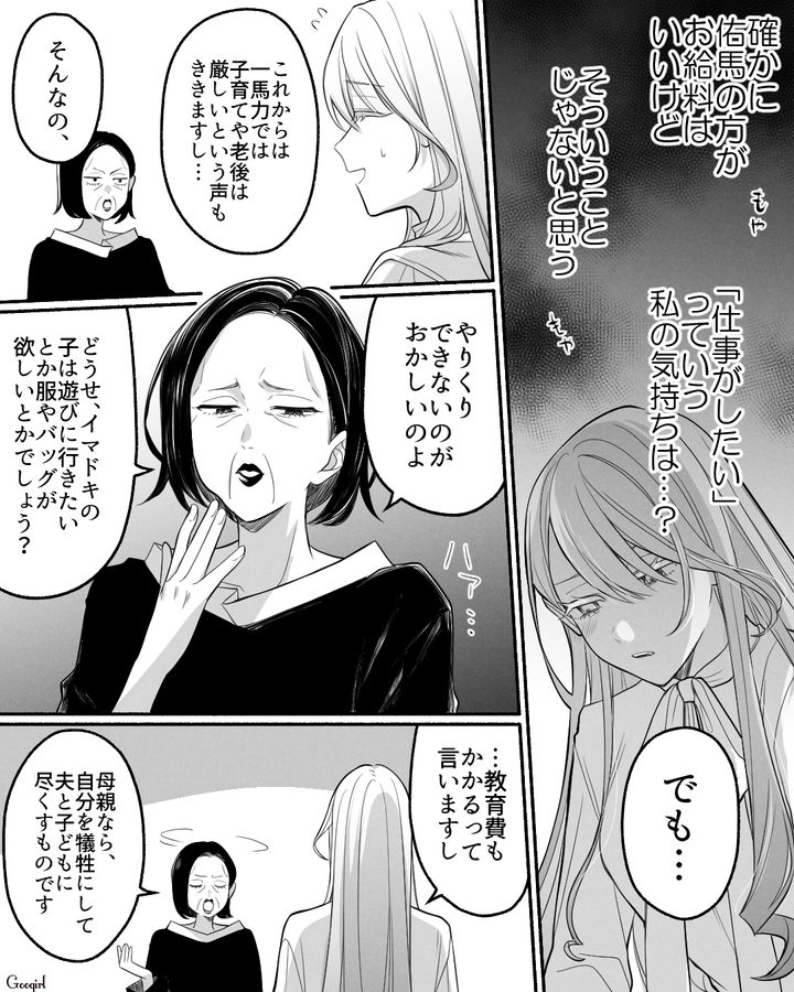 話し合い済みなのに「共働きはないわ」義両親を前に「本音の女性観」を語った彼氏に見切りをつけた話