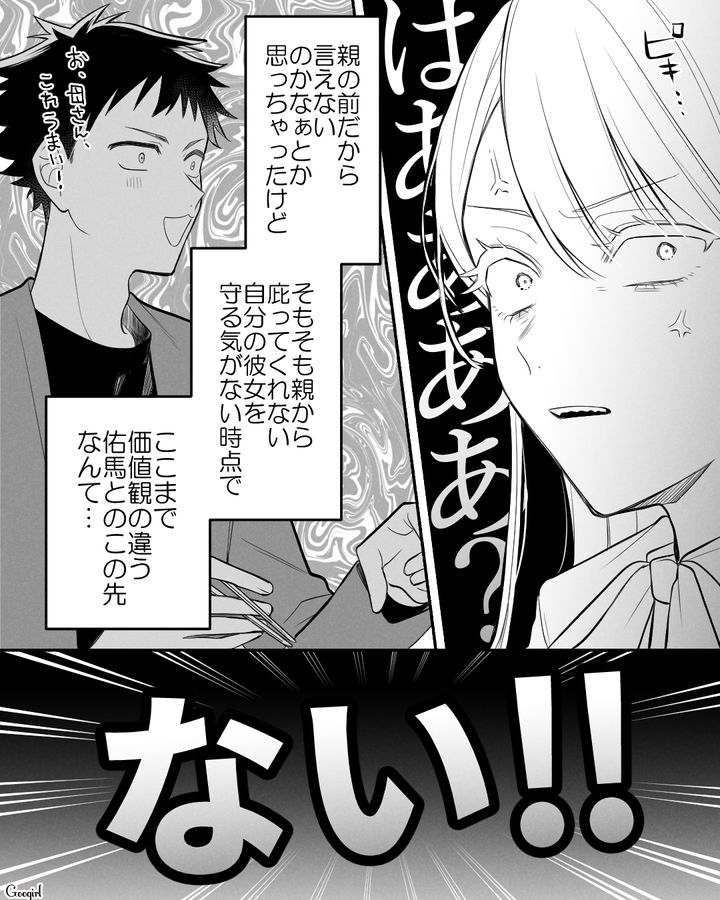 話し合い済みなのに「共働きはないわ」義両親を前に「本音の女性観」を語った彼氏に見切りをつけた話