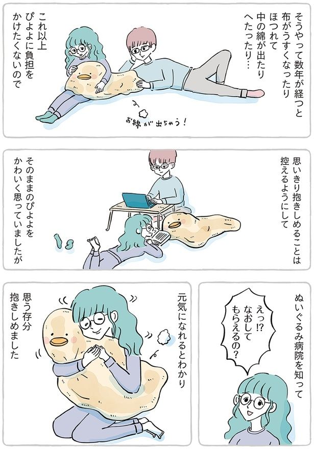 なおしてもらえるの？ （C）こやまこいこ／KADOKAWA
