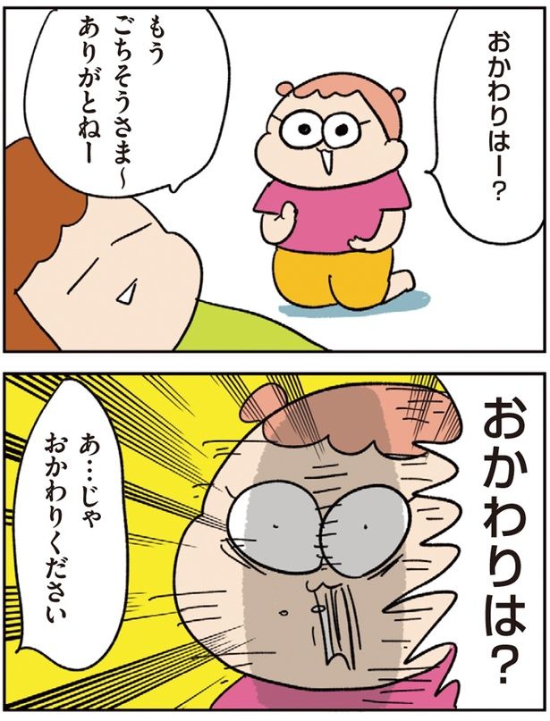 おかわりはー？ （C）ゆゆ／KADOKAWA