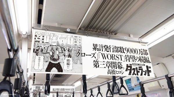 『クローズ』『WORST』正統続編『ダストランド』連載開始記念！JR常磐線をジャック