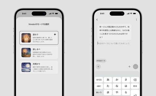 AIとの対話を通じて自己理解を深めるジャーナリングアプリ「hinoto」登場